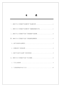 月份全国房地产报刊广告监测报告