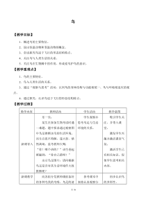 鸟--初中生物优秀教学设计(教案)