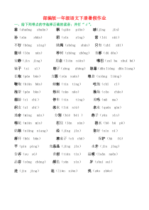 【小学语文】小学语文一年级暑假作业(拼音、多音字、词语搭配、看图写话等)