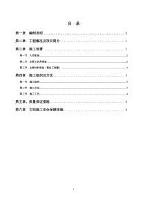 小区车道开口施工方案