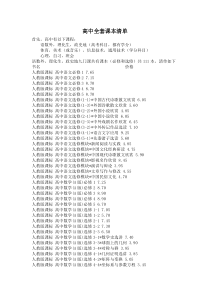 高中全套课本清单