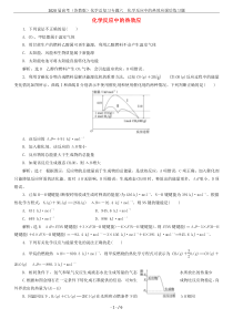 2020届高考(苏教版)化学总复习专题六--化学反应中的热效应课后练习题