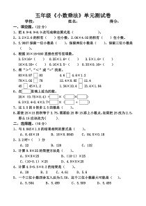 五年级小数乘法单元测试卷