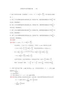 历年全国卷高考数学真题汇编(解析版)