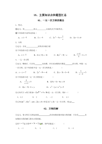 一元一次方程的知识点和主要题型汇总.