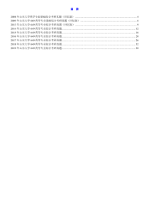山东大学《649药学专业综合》历年考研真题汇编