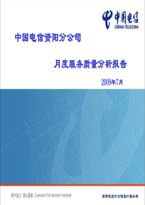 月度服务质量分析报告