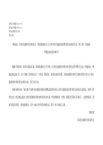 财政部、国家发展和改革委员会、国家能源局关于公布可再生能源电价附加资金补助目录(第二批)的通知