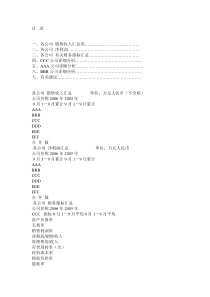 月度财务分析报告