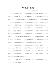 教师学习宪法心得体会