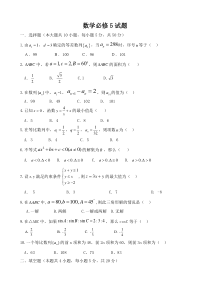 人教版个人整理高中数学必修5期末测试题及其详细答案