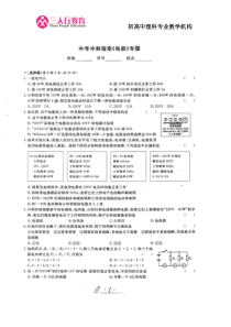 浙教版科学中考专题(电能)专题