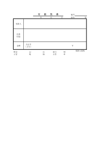 付款凭单模板