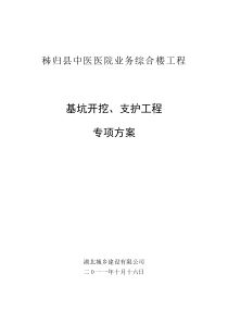 基坑开挖、支护工程专项方案