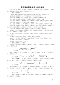 常用修改符号使用方法及画法-增加符号用什么表示