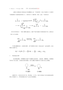 大学有机化学人名反应机理汇总