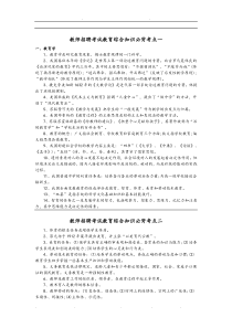 教师招聘考试教育综合知识必背考点