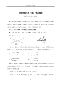 《相交线与平行线》知识点和考点要求