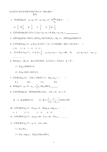 数列2011-2017中职对口数学高考分类汇总