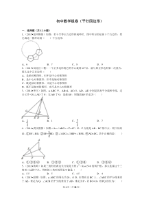 八年级下平行四边形拔高训练(含答案)