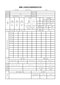 表C.4.4.10混凝土试件抗压强度统计评定表-自动计算(新规范)