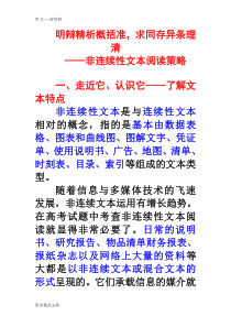 高考语文非连续性文本阅读策略汇编