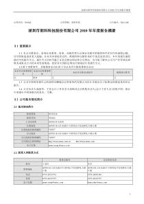 朗科科技：XXXX年年度报告摘要 XXXX-04-20