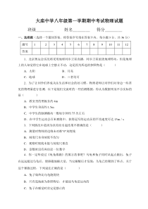 沪科版八年级物理上学期期中试题及答案