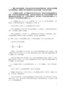 用方程求解数轴上动点问题练习题