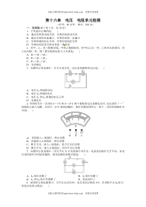 2013-2014年人教版九年级物理上册第十六章-电压电阻测试题及答案