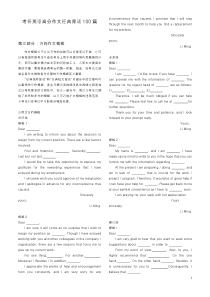 大学英语四六级满分作文经典背诵100篇