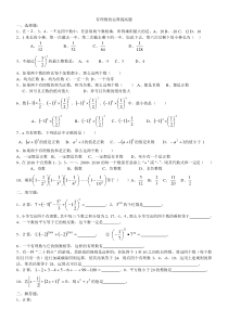 有理数提高训练