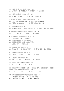 小学语文知识选择题