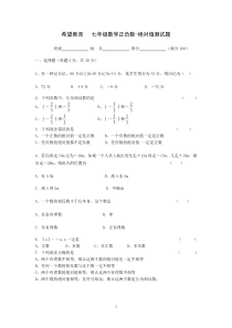 人教版数学七年级上册相反数和绝对值练习题