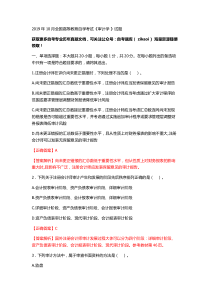 全国统一试题2019年10月自考《00160》审计学历年真题及答案