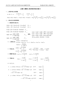 高中数学必修5学生培训辅导学案集