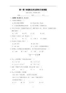 第二章有理数及其运算单元检测题(含答案)