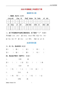 部编版二年级下册语文期中试卷及答案(完美版打印版)