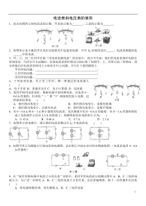 电流表和电压表的使用