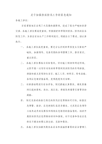 关于加强防洪防汛的紧急通知