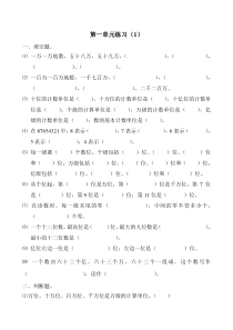 四年级数学上册第一单元练习题