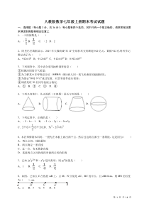 人教版数学七年级上册期末考试试卷及答案