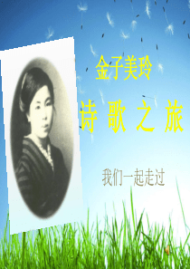 金子美玲诗集.ppt