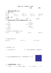 小学三年级第二学期数学期末试卷