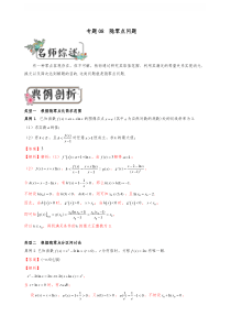 2019年高考数学压轴题-专题08--隐零点问题(解析版)