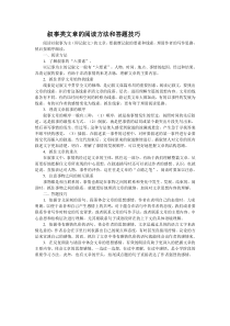 叙事类文章的阅读方法和答题技巧