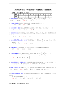 历届数学高考试题精选等差数列