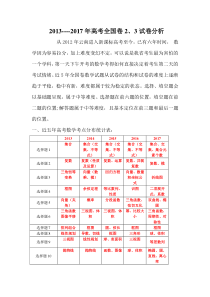 近5年高考数学全国卷2、3试卷分析