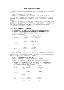 第六章-化学反应的速率(速度)