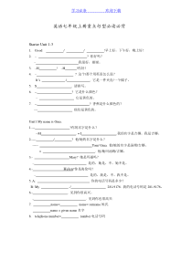 人教版英语七年级上必背短语及句型学生默写版本